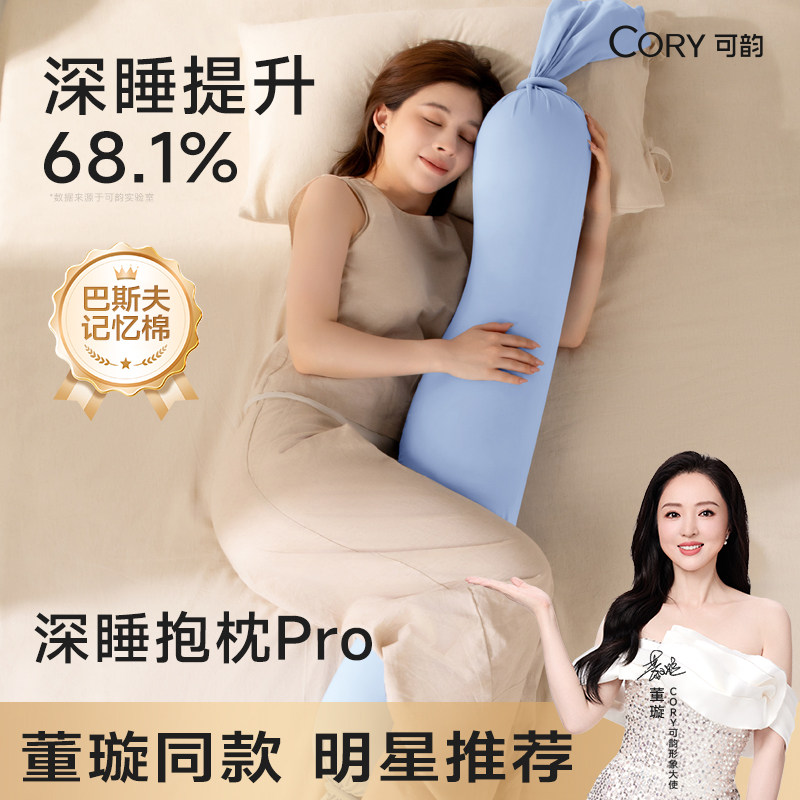 【董璇同款】睡觉夹腿抱枕图片