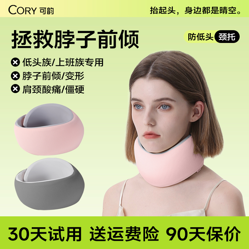 可韵防低头颈托护颈脖套