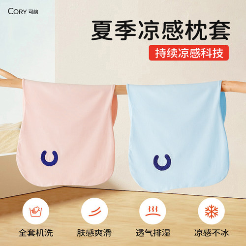 可韵儿童枕凉感枕套夏季专用