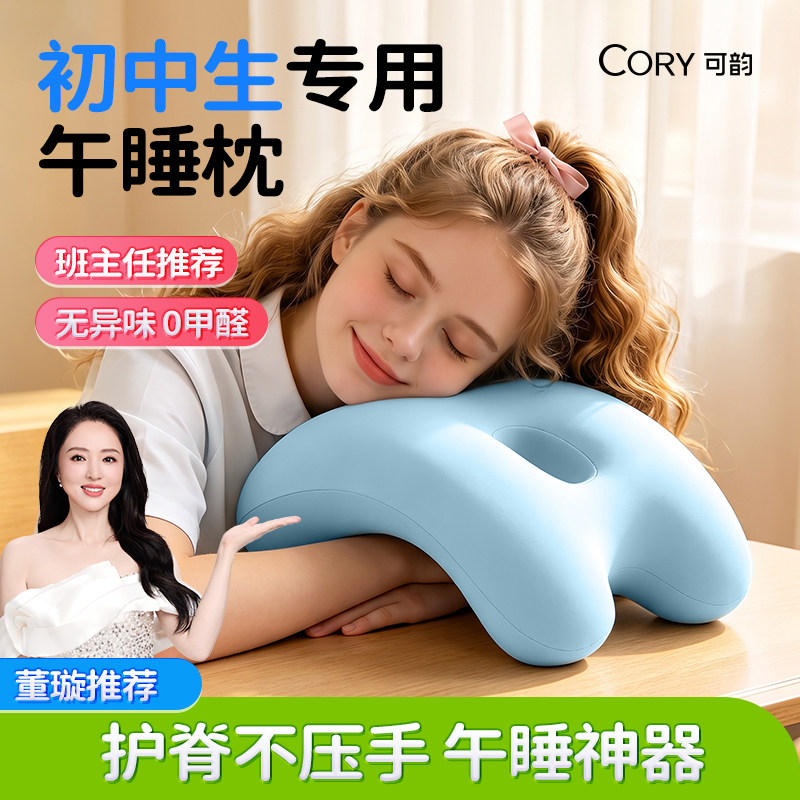 【董璇推荐】初中生专用午睡枕