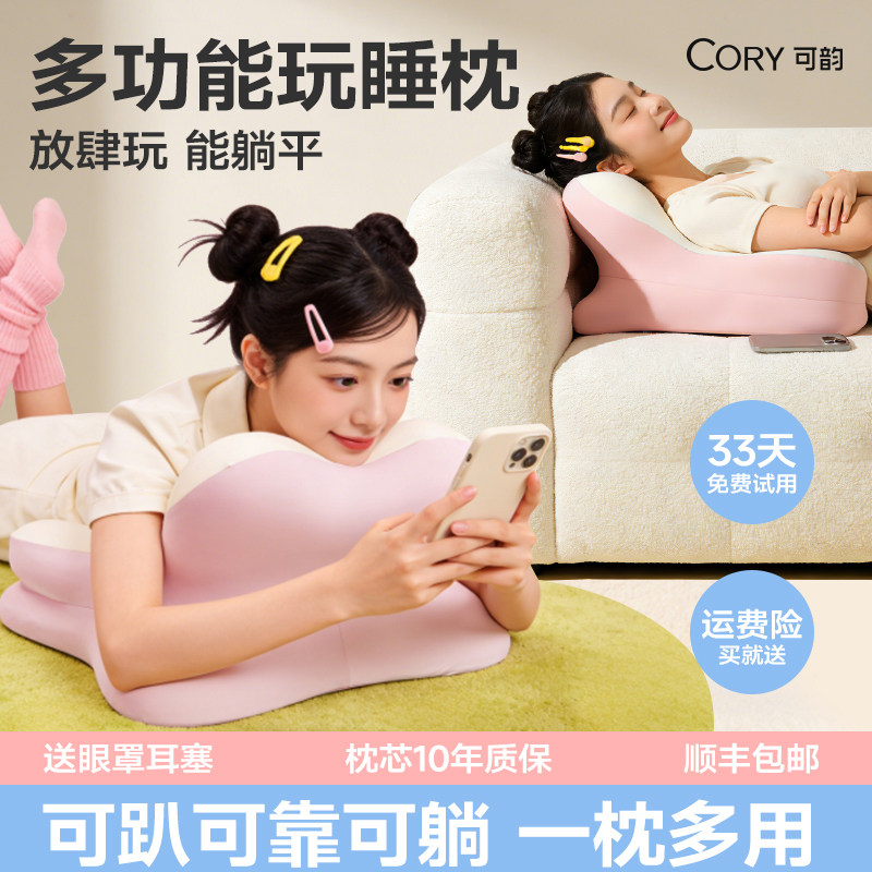 可韵多功能趴睡枕头护颈椎助睡眠睡觉玩手机专用床靠背垫护颈枕芯,床上用品,枕头/枕芯,淘宝优惠券,粉丝福利购,淘宝优惠卷