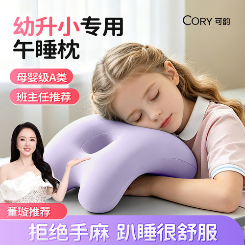 【小酒窝同款】小学生专用午睡枕
