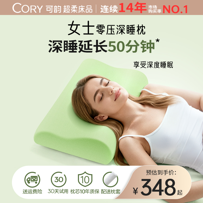 【女士专用睡眠枕】30天免费试用