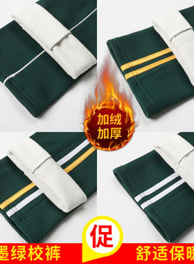 加绒加厚墨绿色校服校裤裤子中小学生宽松男女两条藏蓝色运动长裤
