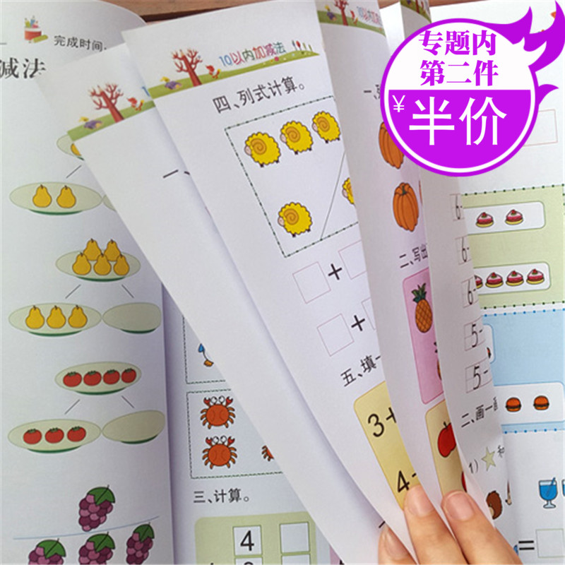 口算题卡十以内的看图幼儿园算术本热销49件正品保证