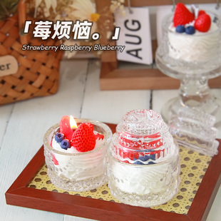 草莓蛋糕香薰蜡烛创意香氛结婚伴手礼女生闺蜜生日礼物 莓烦恼