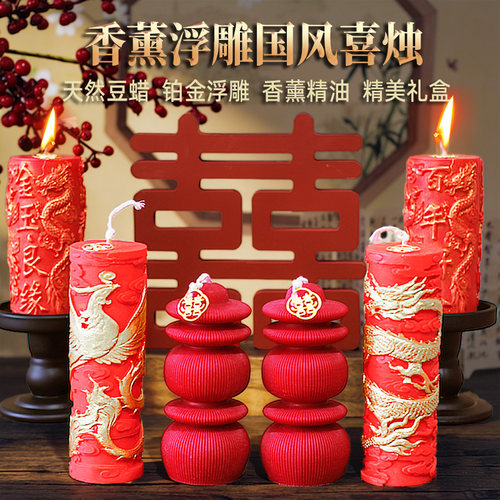 龙凤双囍婚庆香薰结婚喜烛