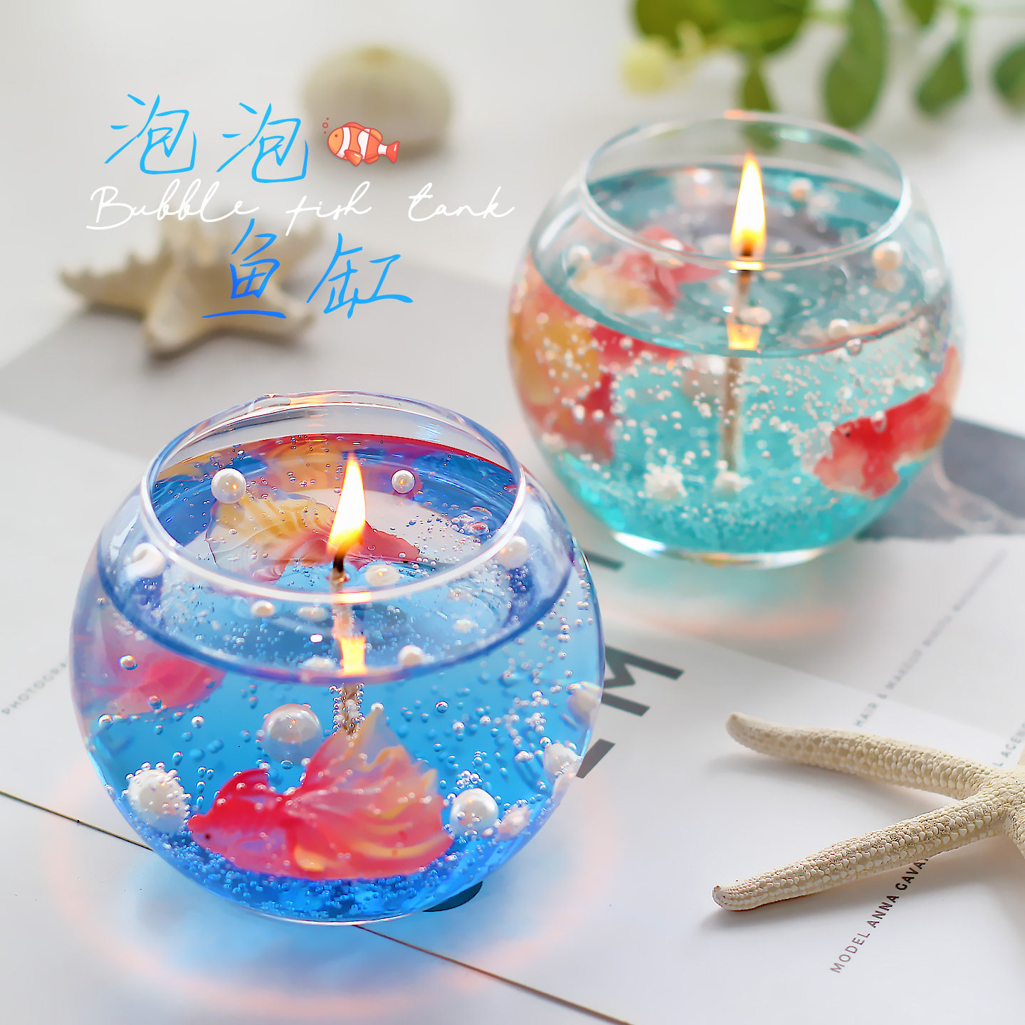 珍珠泡泡鱼缸香薰蜡烛生日礼物图片