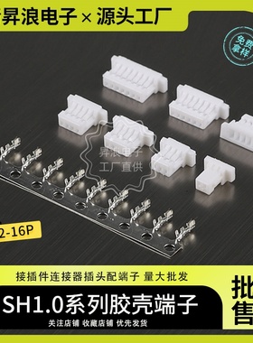 sh1.0胶壳线束公头座子白色接插件连接器插头2y3y4y5p6p7p连接器
