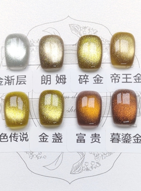 金色系列猫眼手工穿戴甲定制2副包邮自选颜色甲型尺码