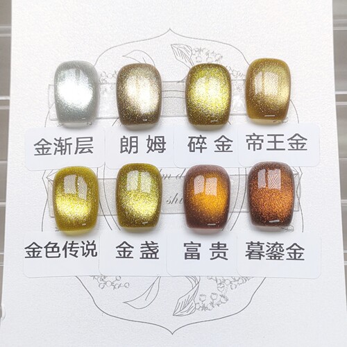金色系列猫眼手工穿戴甲定制2副包邮自选颜色甲型尺码