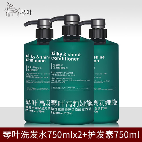 琴叶洗发水护发素正品套装洗发膏露滋润柔顺丝滑洗护套装男女修护 - 封面