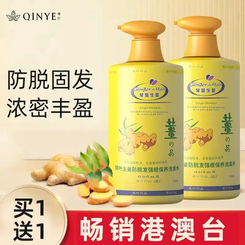 琴叶生姜洗发水防脱发固发增发控油蓬松去屑止痒洗头膏正品官方女