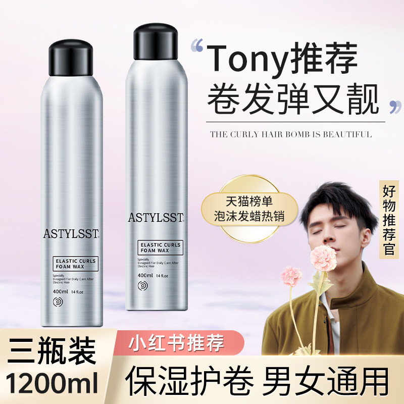 泡沫发蜡弹力素女卷发保湿蓬松羊毛卷打理液男士泡泡摩丝发胶定型,美发护发/假发,发胶/发泥/发蜡,淘宝优惠券,粉丝福利购,淘宝优惠卷