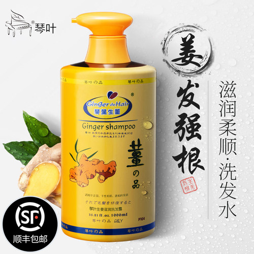 生姜洗发水琴叶姜汁滋润1000ml