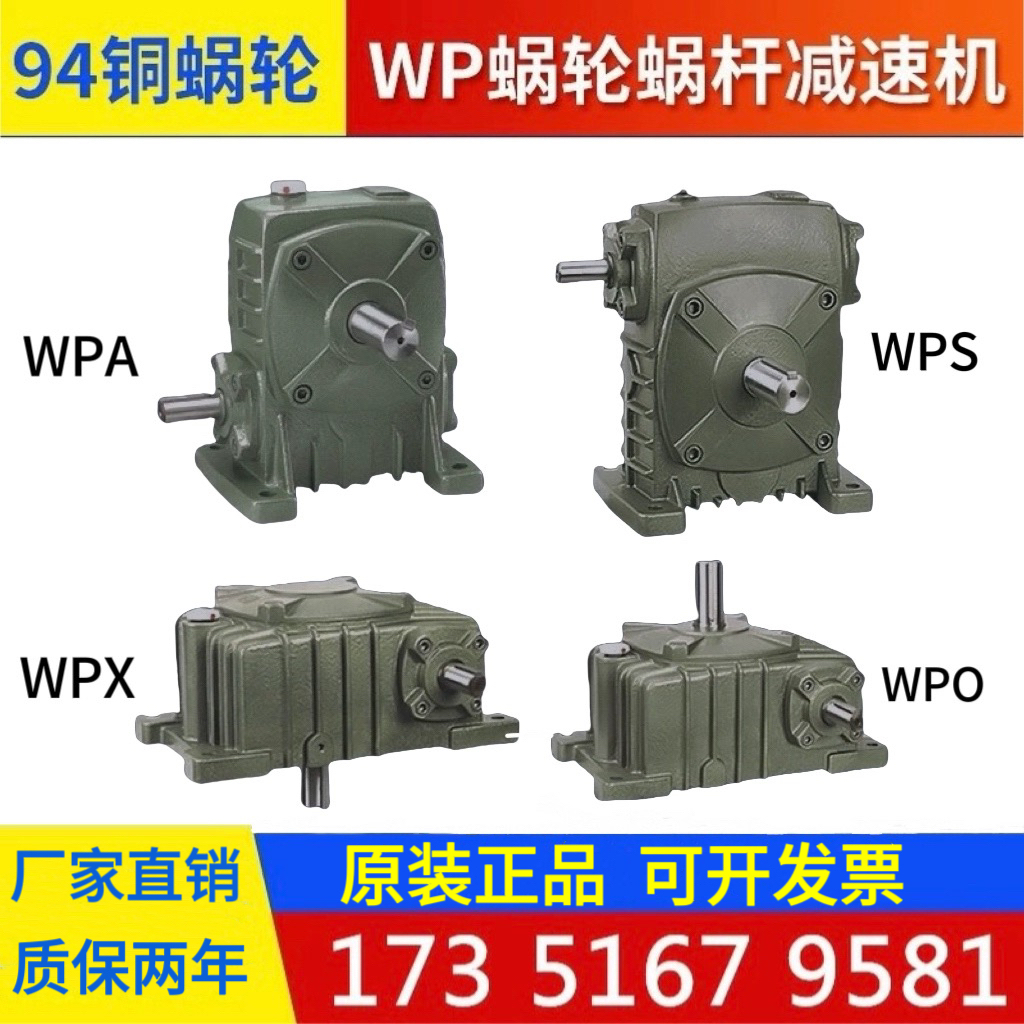 蜗轮蜗杆减速机杭泰WPA立式