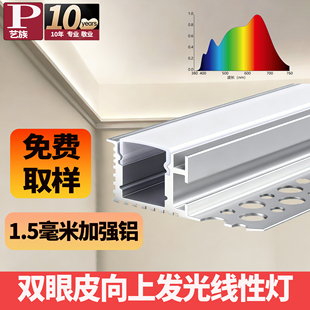 双眼皮线型灯向上发光灯槽线形灯条客厅吊顶灯带侧回光线性铝槽