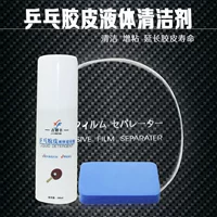 Ракетка для настольного тенниса, чистящее средство, клей, чехол, моющее средство, комплект