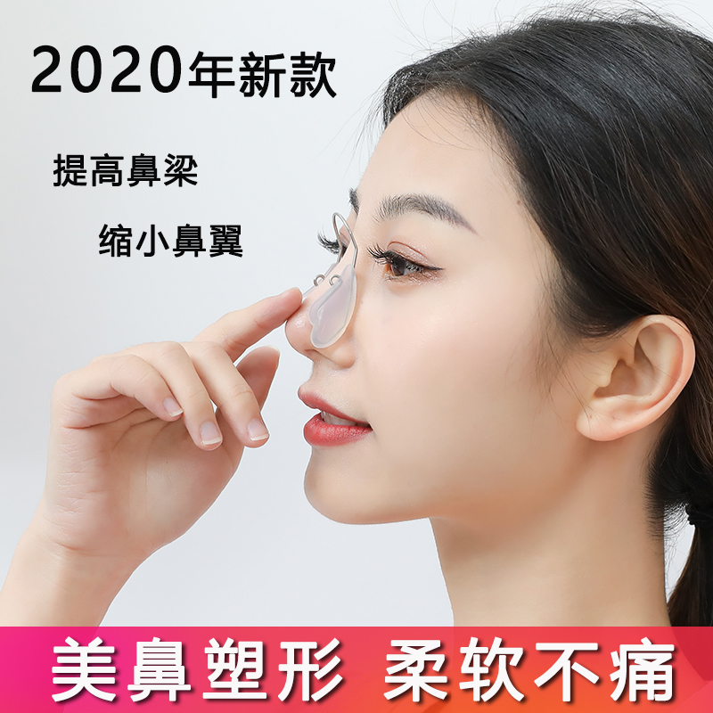 美鼻夹挺鼻器缩小鼻翼矫正器山根鼻子变挺神器鼻梁增高器夜用塑形