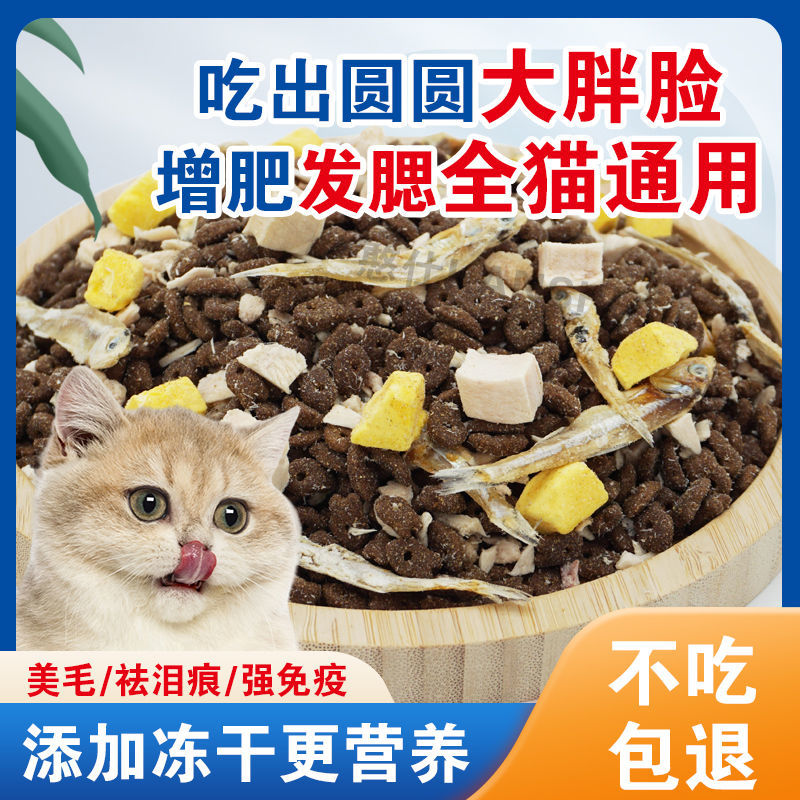 冻干猫粮10斤装成猫幼猫增肥发腮