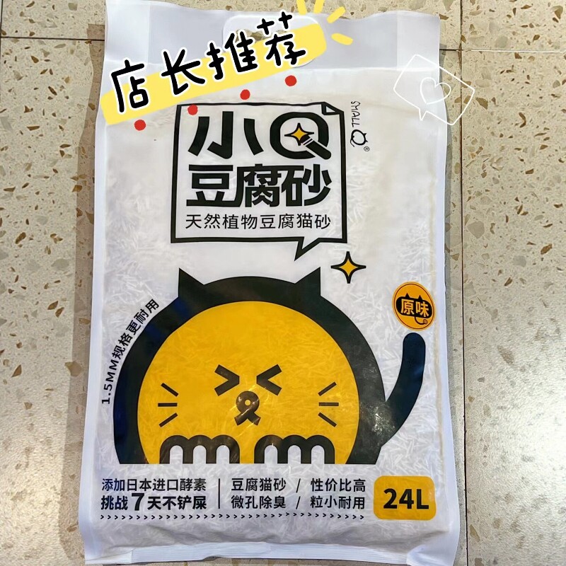 小Q豆腐砂除臭无尘豆腐猫砂混合砂膨润土猫砂包邮5斤猫舍猫砂