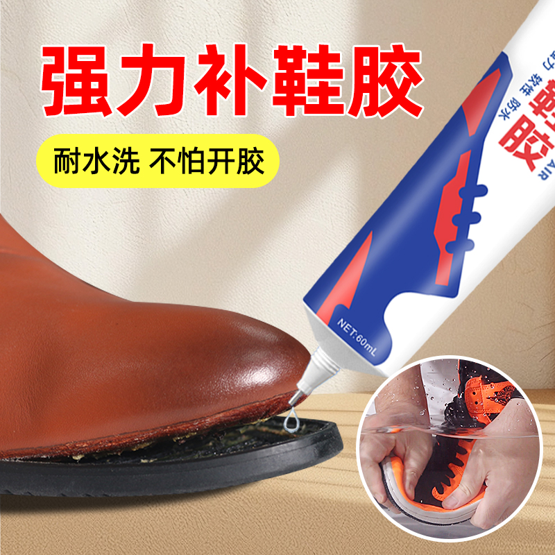 玄欣补鞋强力胶树脂软胶