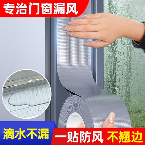 防风防寒专用胶带强力胶