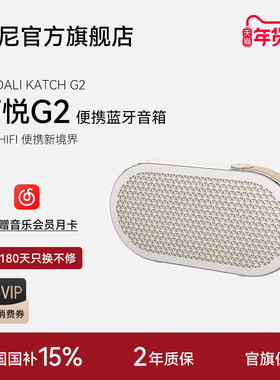 丹麦DALI达尼katch巧悦g2便携蓝牙音箱音响户外家用长续航礼物