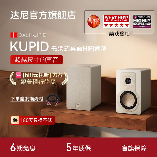 国补20%达尼丘比特HIFI纯真音质