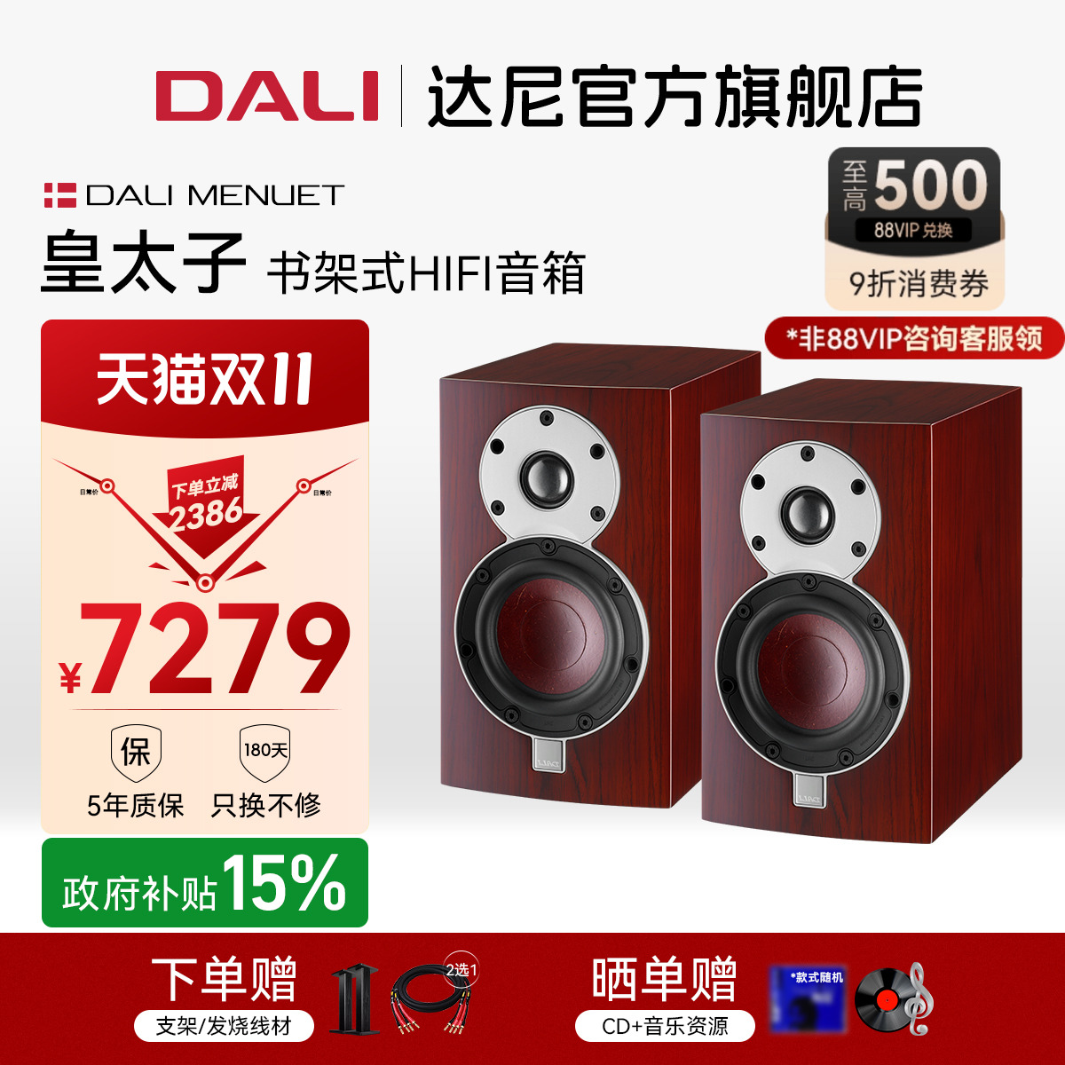 丹麦|DALI/达尼 MENUET 6皇太子6/6 SE书架音箱无源HIFI音响功放