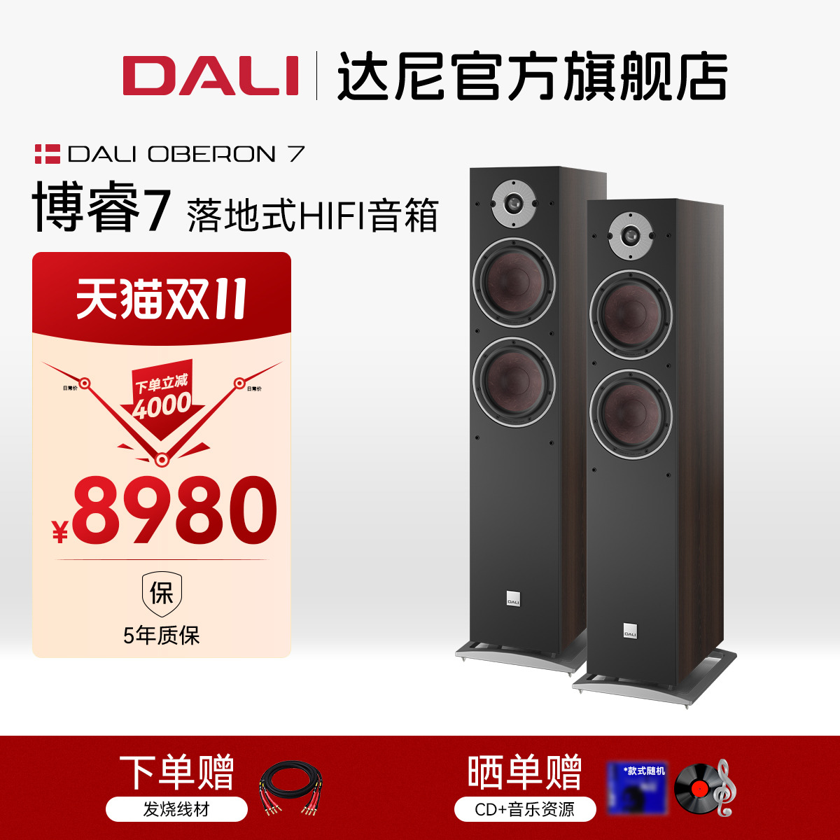 DALI/达尼 OBERON7博睿HIFI高保真书架发烧无源音箱丹麦专业音响