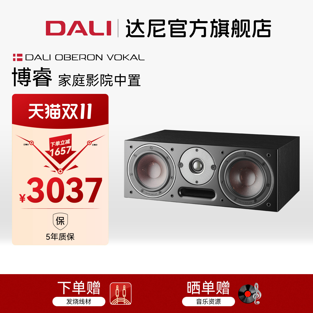 DALI/达尼 OBERON VOKAL博睿HIFI高保真书架发烧中置音箱丹麦音响