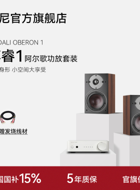 DALI/达尼OBERON1博睿1号hifi高保真音响家用无源音箱天龙PMA600