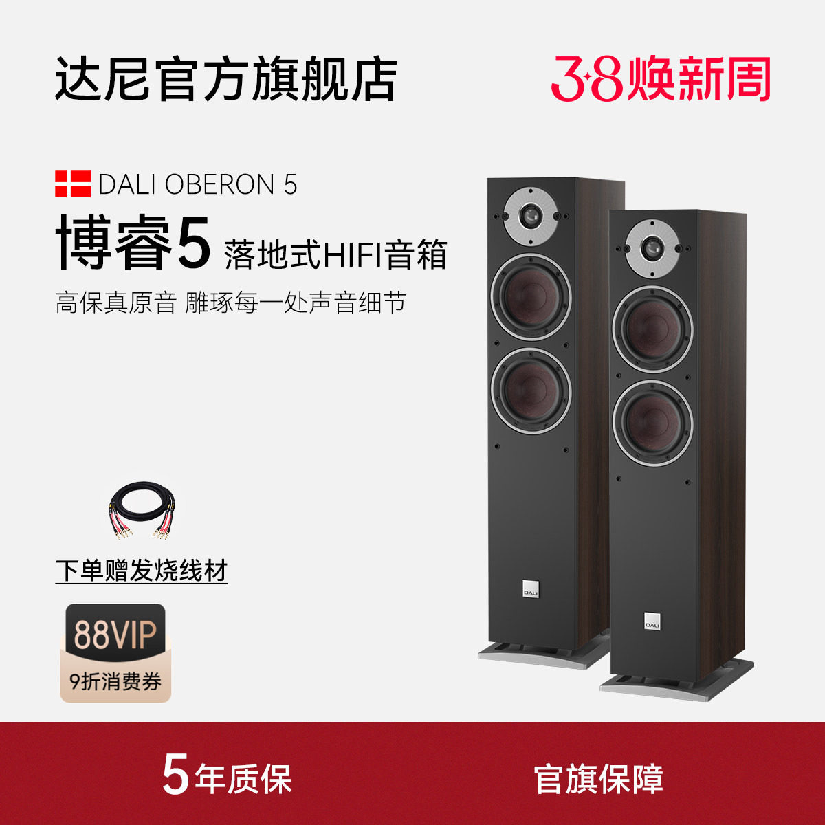 DALI/达尼OBERON 5博睿5号HIFI发烧无源音箱丹麦专业家用音响
