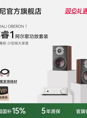 DALI/达尼OBERON1博睿1号hifi高保真音响家用无源音箱天龙PMA600