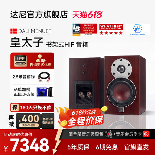 DALI/达尼皇太子6经典款hifi音箱