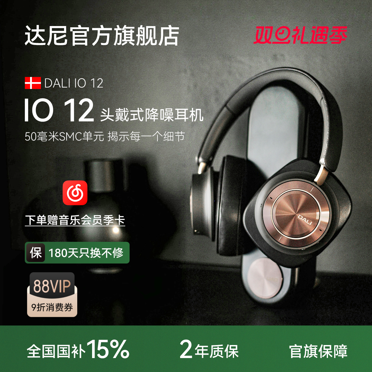 DALI/达尼-IO-12头戴式蓝牙耳机丹麦旗舰无线降噪hifi监听耳机
