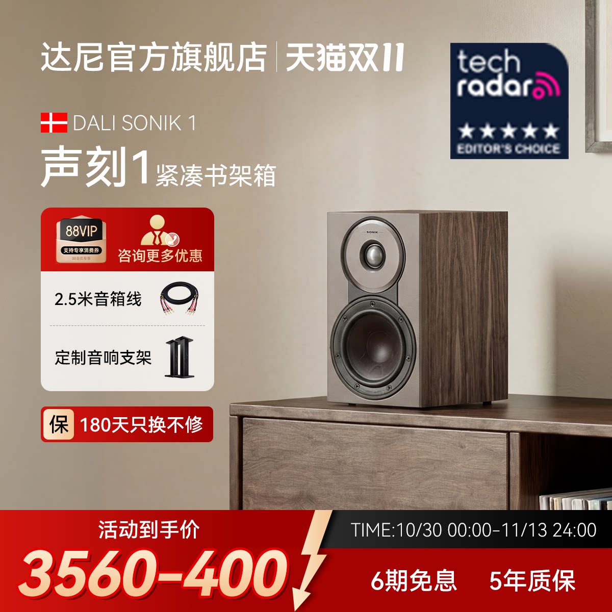DALI达尼SONIK 1【声刻1木质HIFI无源书架音箱丹麦家用音响高保真
