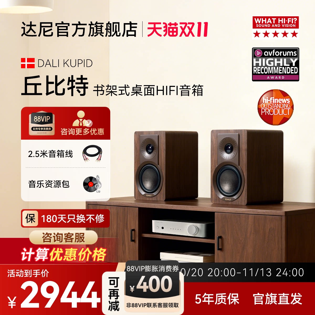 DALI/达尼KUPID丘比特书架式HIFI高保真无源桌面音箱音响套装桌搭