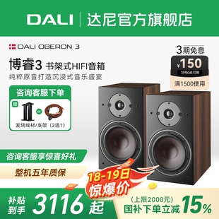 博睿3无源音箱高保真HIFI桌面书架音响 丹麦DALI 达尼 OBERON
