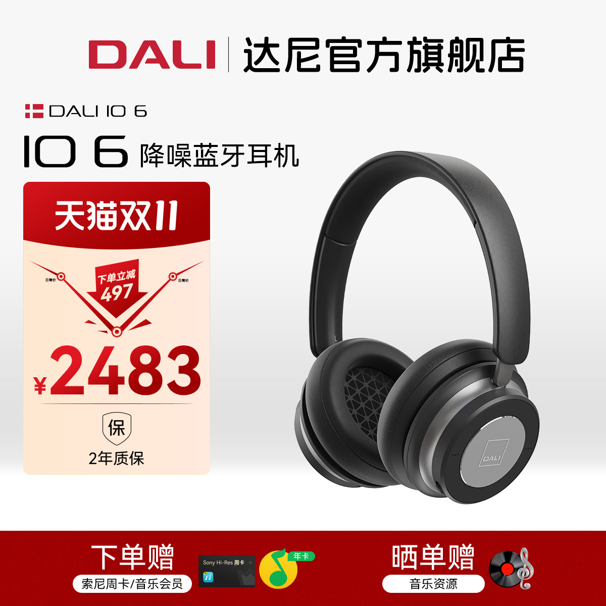 DALI/达尼IO6头戴式无线蓝牙立体声耳机耳麦主动降噪运动超长续航