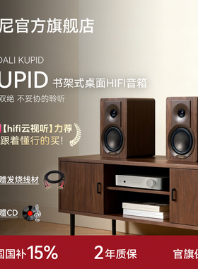 DALI/达尼旗舰KUPID丘比特电竞游戏立体声环绕音箱电脑音响礼物