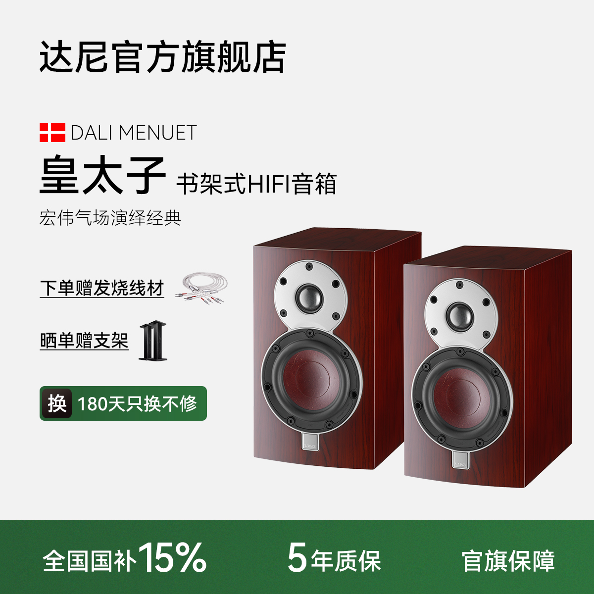 DALI/达尼皇太子6经典款hifi音箱