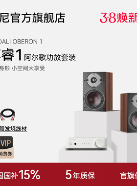 DALI/达尼OBERON1博睿1号hifi高保真音响家用无源音箱天龙PMA600