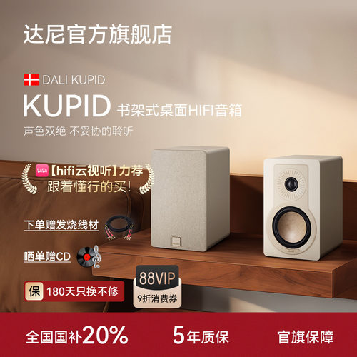 国补20%达尼丘比特HIFI纯真音质