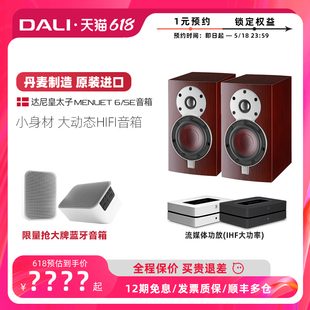 【丹麦原装制造】DALI/达尼皇太子6 Menuet 6se发烧书架HIFI音响