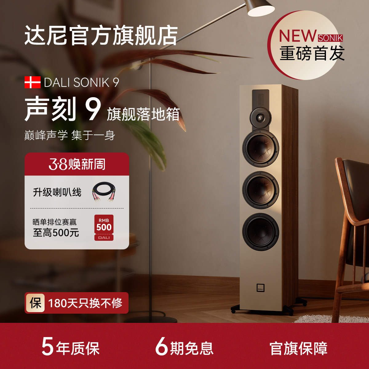 DALI达尼SONIK 9【声刻9】木质HIFI发烧无源落地音箱高保真音响