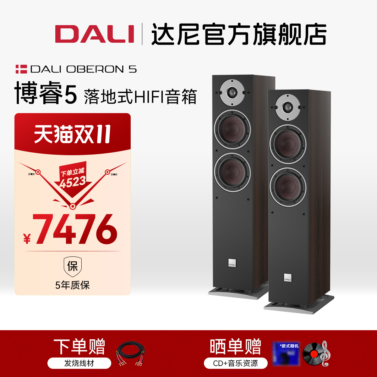 DALI/达尼OBERON 5博睿5号HIFI发烧无源音箱丹麦专业家用音响