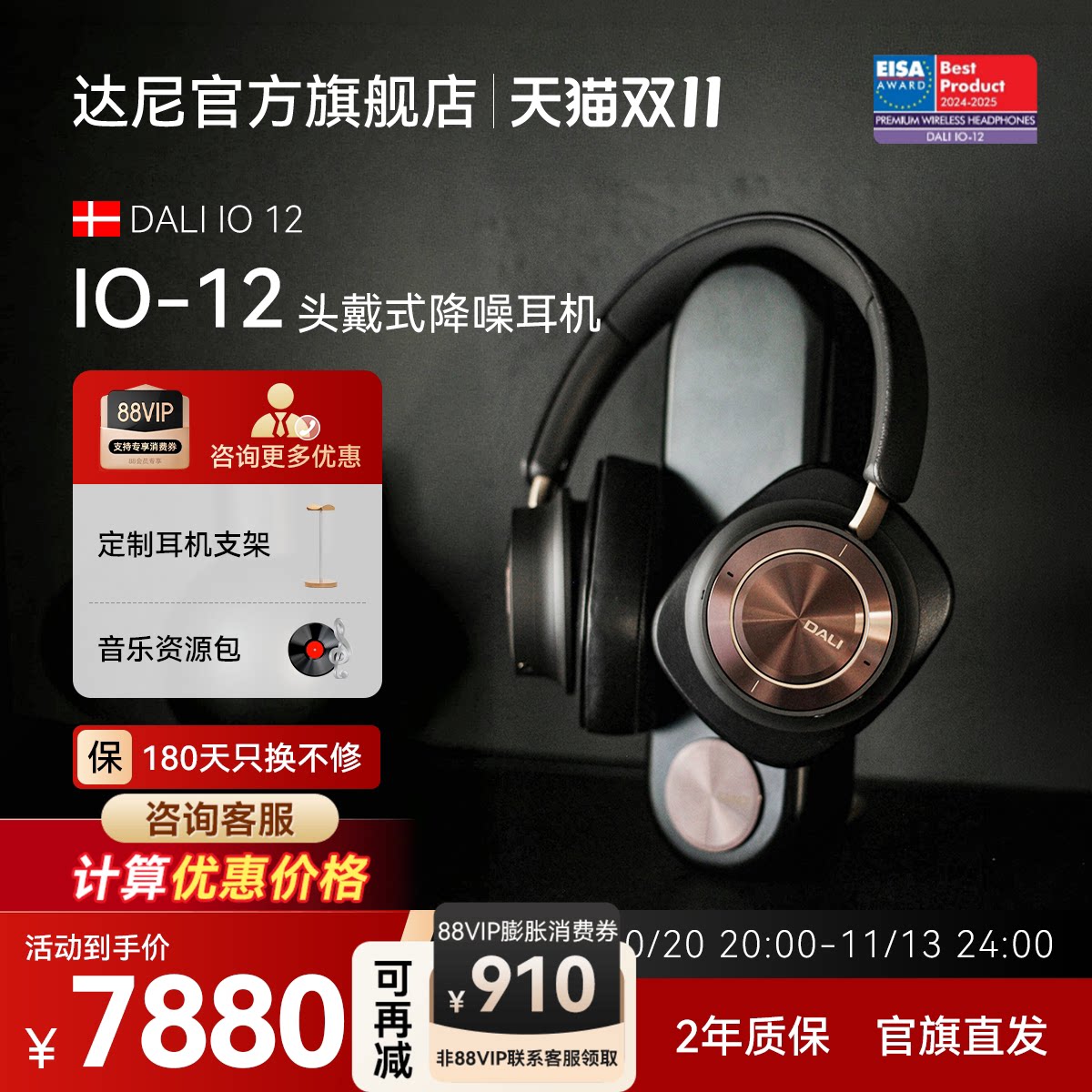 DALI/达尼io12头戴式蓝牙耳机丹麦旗舰无线降噪hifi监听耳机