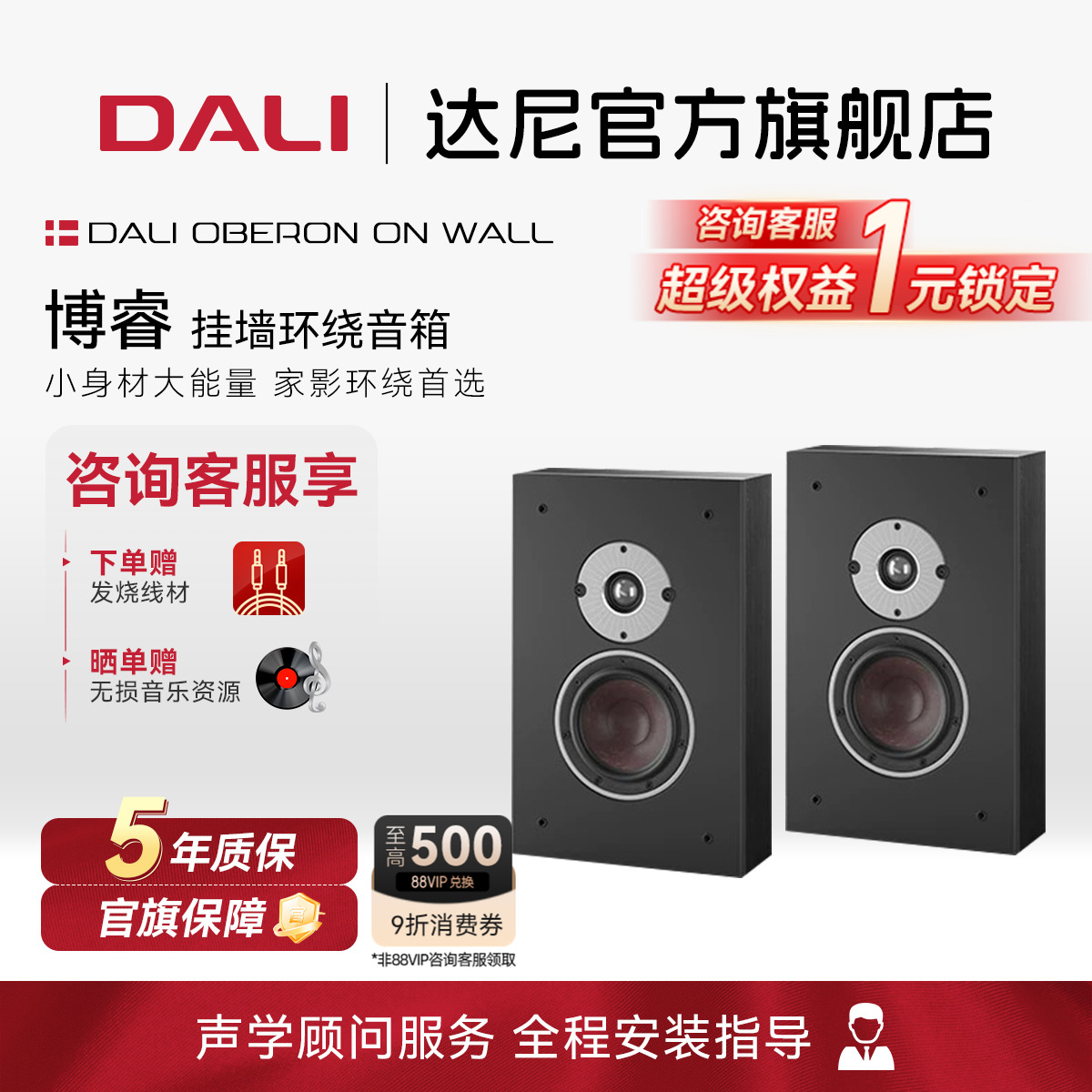 DALI/达尼博睿OBERON ONWALL HIFI高保真书架发烧无源音箱丹麦